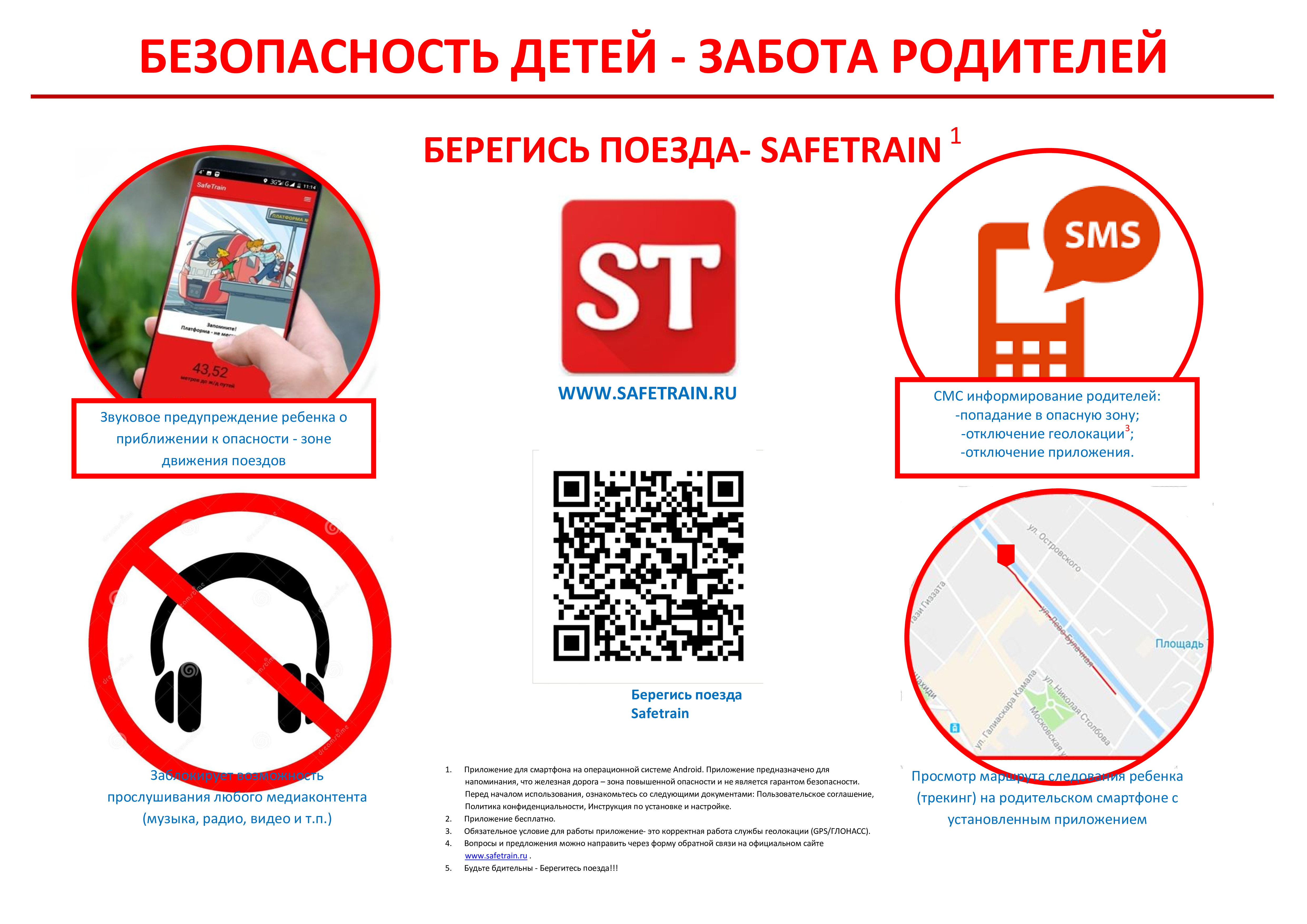 НОВОЕ ПРИЛОЖЕНИЕ – БЕРЕГИСЬ ПОЕЗДА – Самарское художественное училище