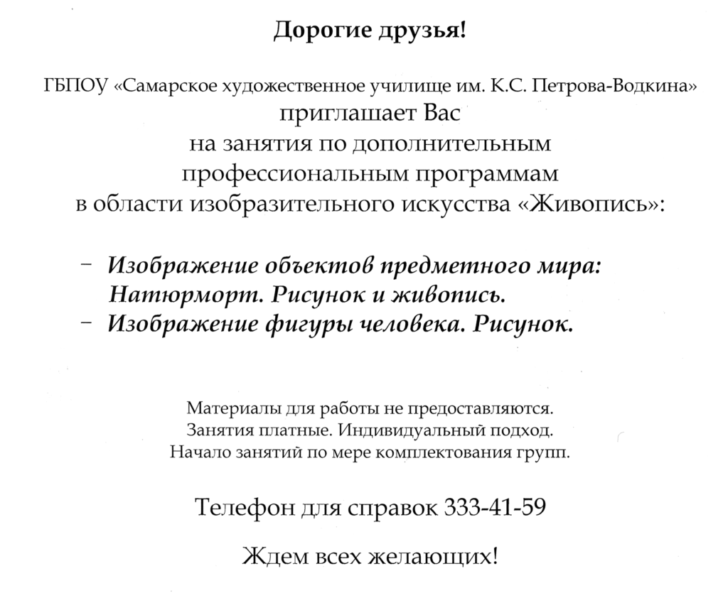 Ноябрь 2019 – Самарское художественное училище